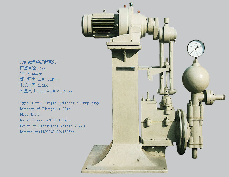TCB-92型單缸泥漿泵